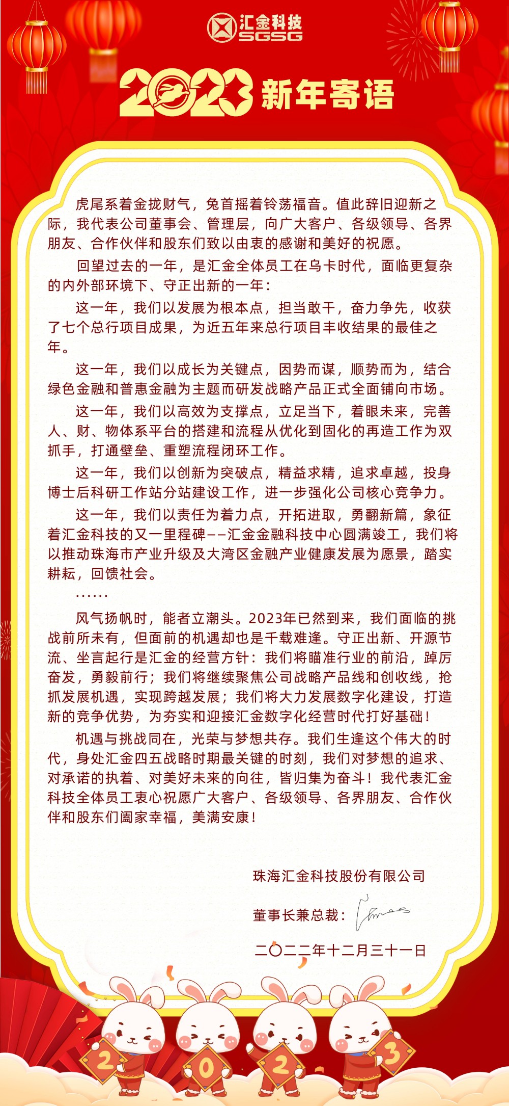 2023年新年寄语定稿_官网.jpg